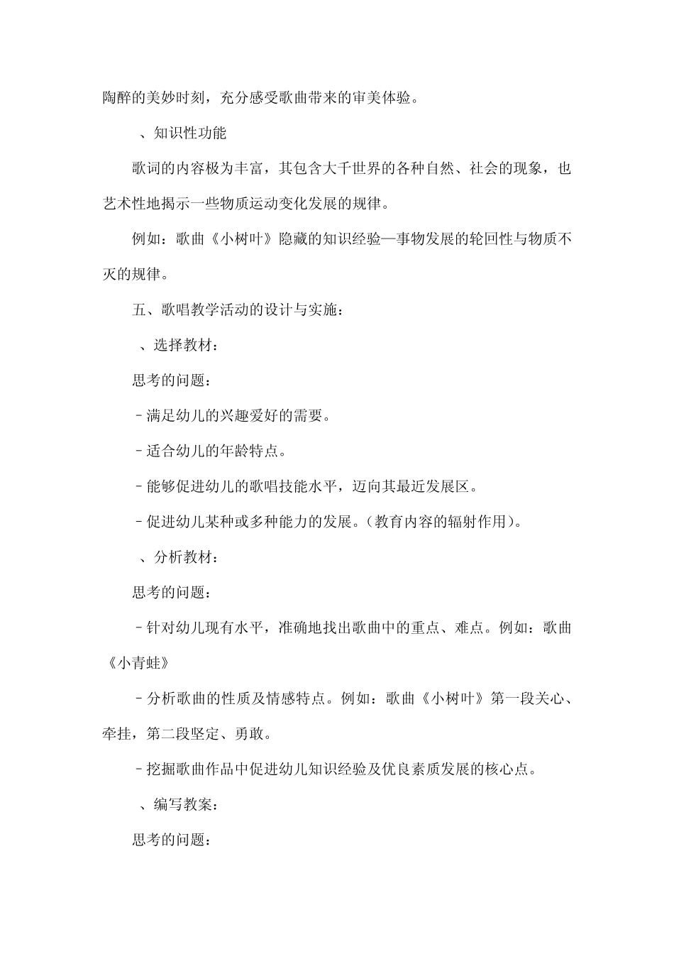 幼儿园歌唱教学活动组织_第3页