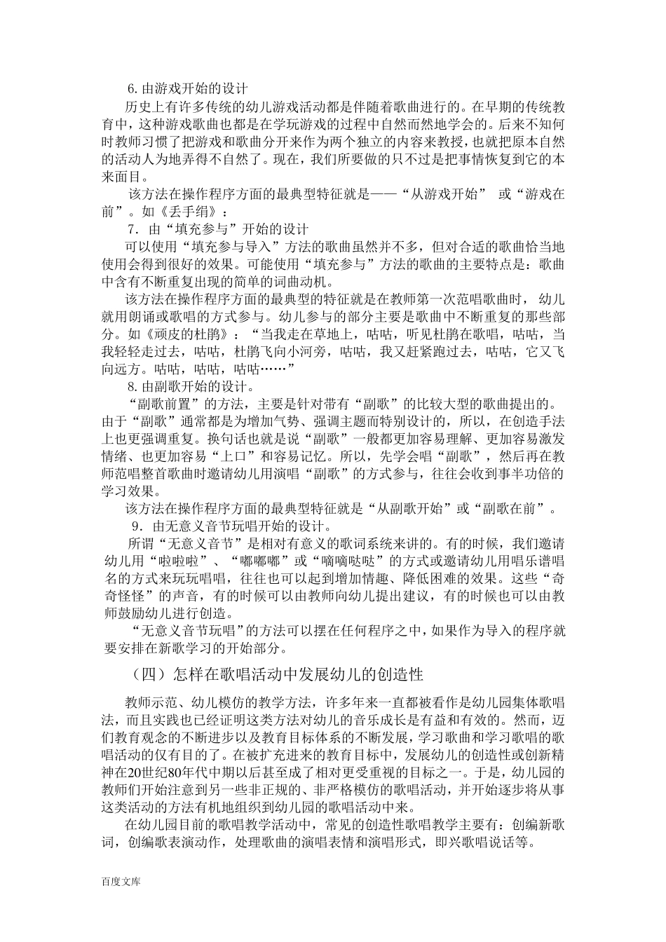 幼儿园歌唱活动教育教学要点_第3页