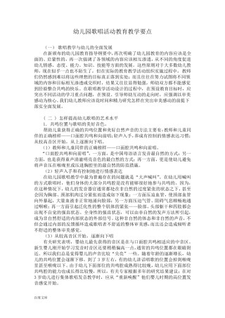 幼儿园歌唱活动教育教学要点