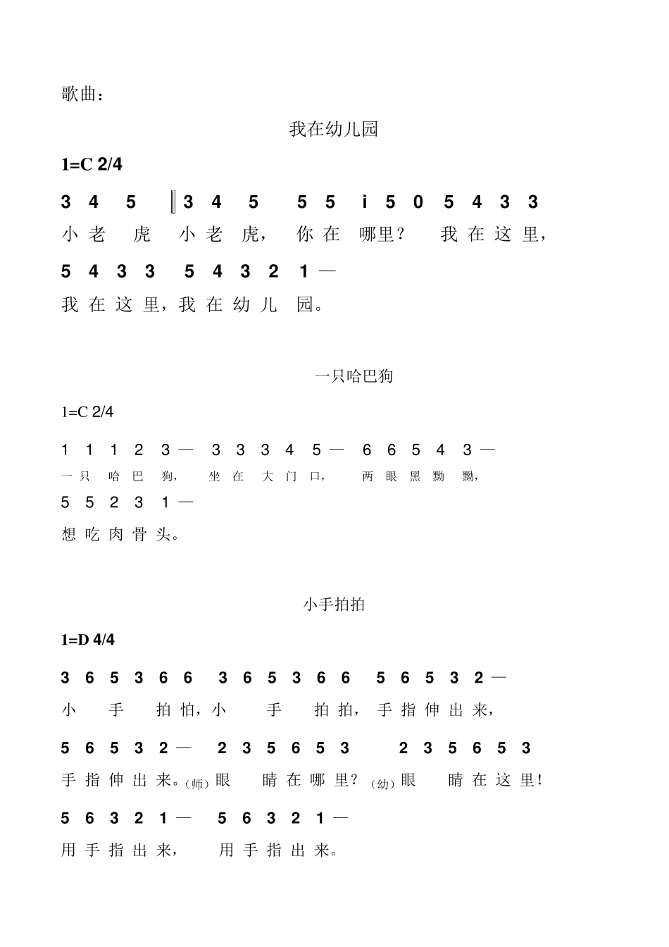 幼儿园歌曲大全简谱_第1页