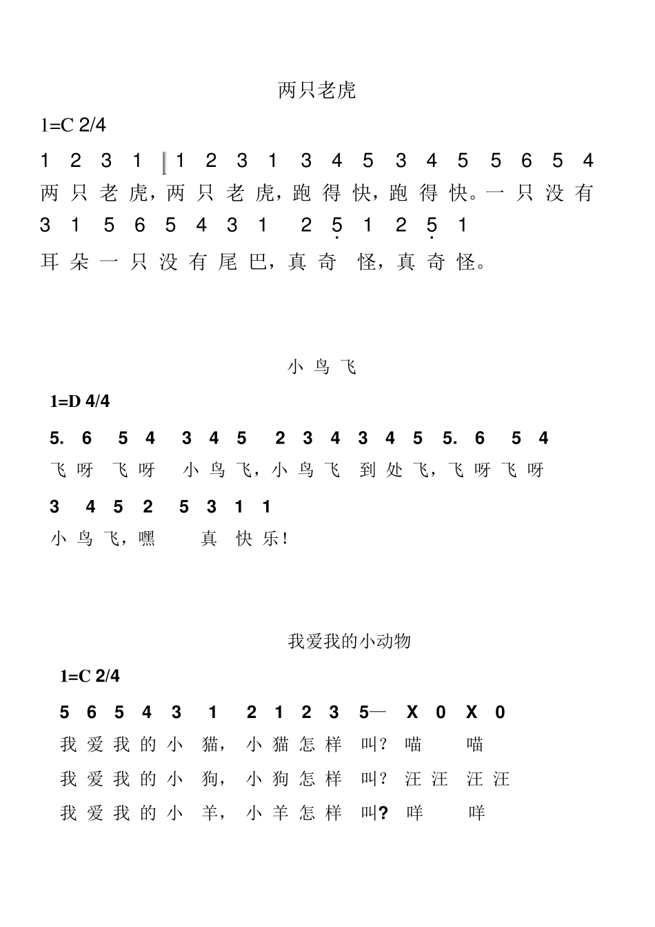 幼儿园歌曲大全简谱_第2页