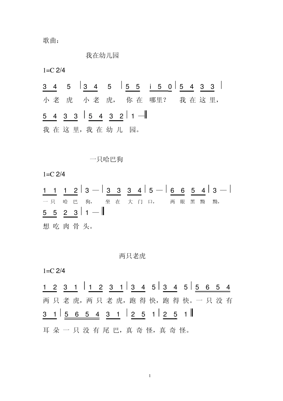 幼儿园歌曲简谱_第1页