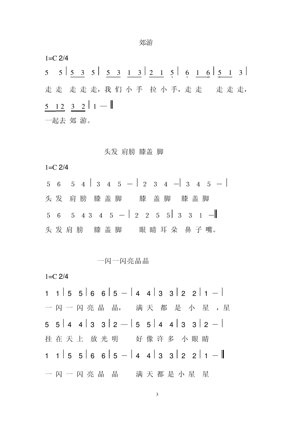 幼儿园歌曲简谱_第3页