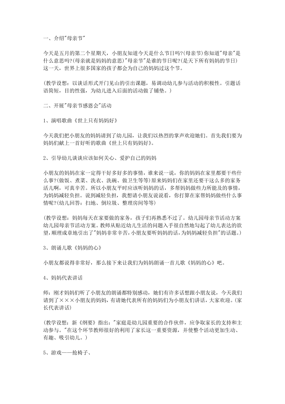 幼儿园母亲节活动方案_第2页