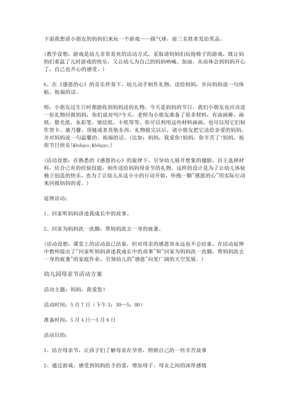 幼儿园母亲节活动方案_第3页