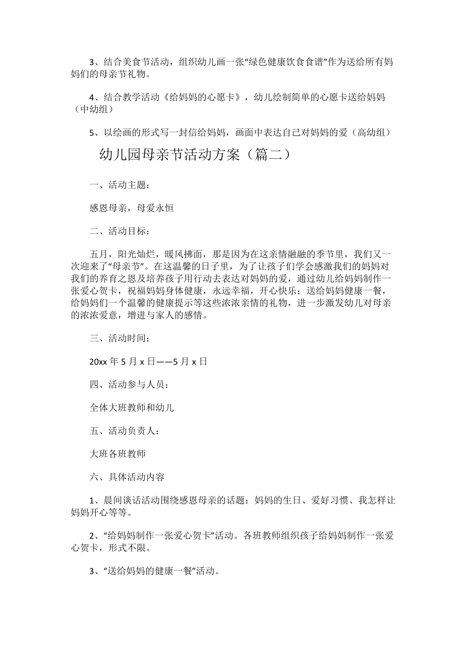 幼儿园母亲节活动方案(5篇)_第2页