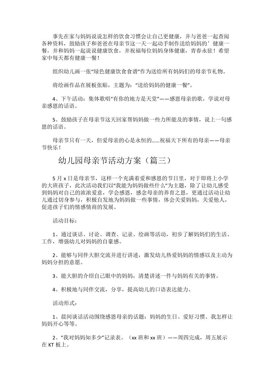 幼儿园母亲节活动方案(5篇)_第3页
