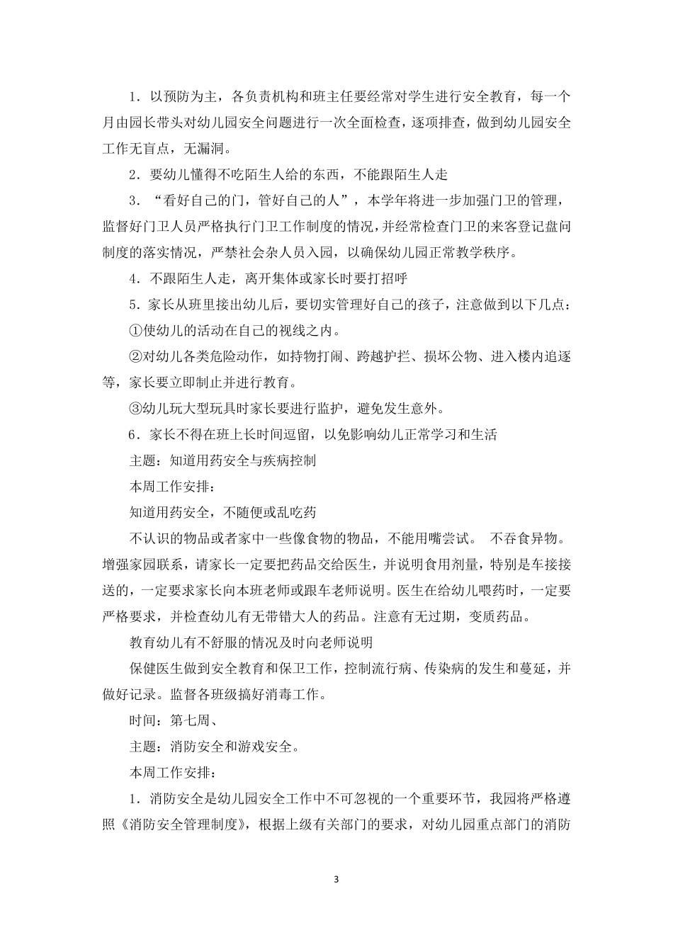 幼儿园每周会议记录内容_第3页