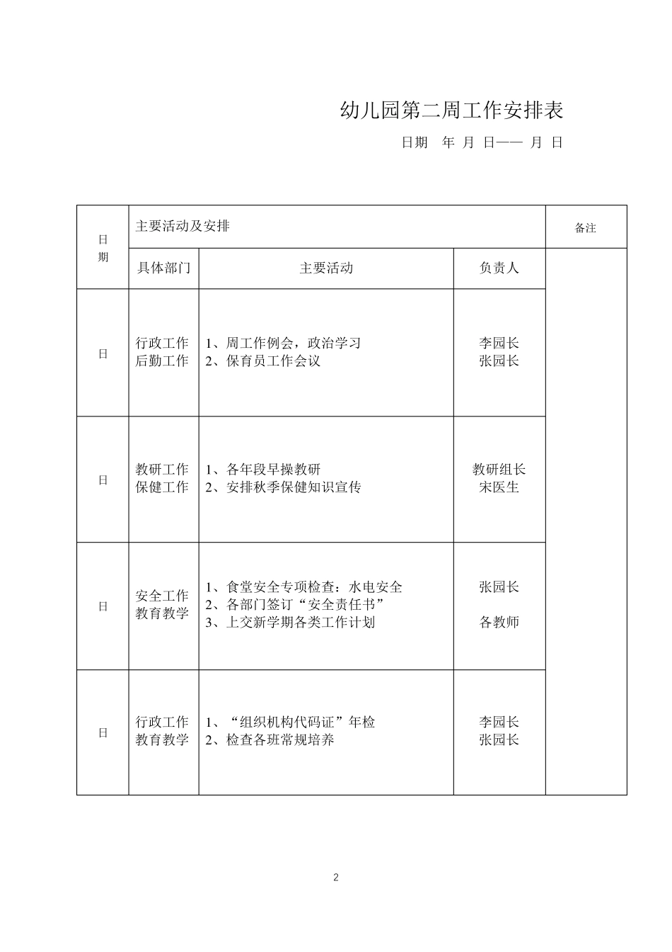 幼儿园每周工作安排表_第2页