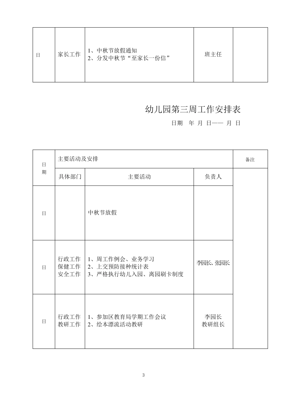 幼儿园每周工作安排表_第3页