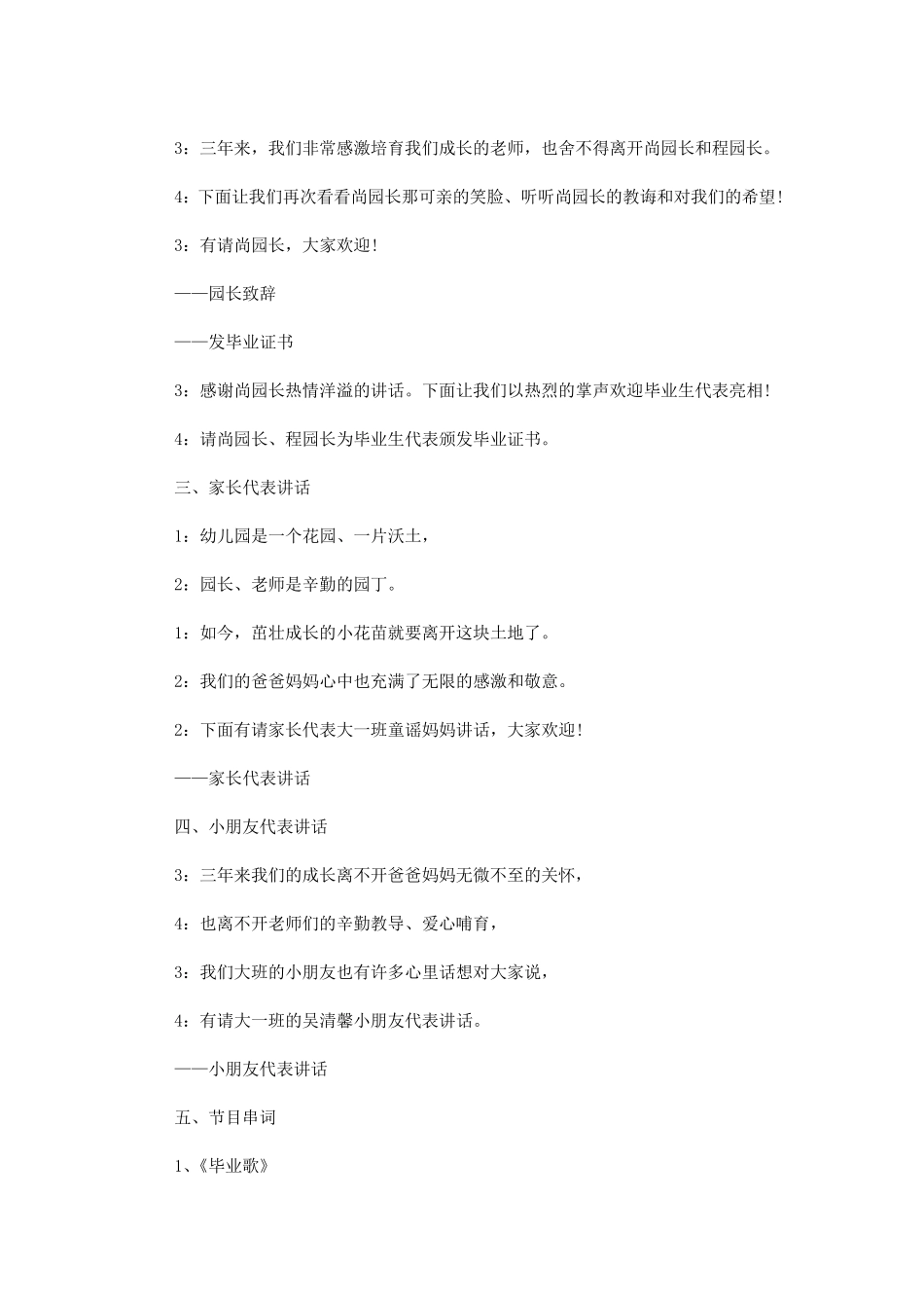 幼儿园毕业典礼串词_第2页