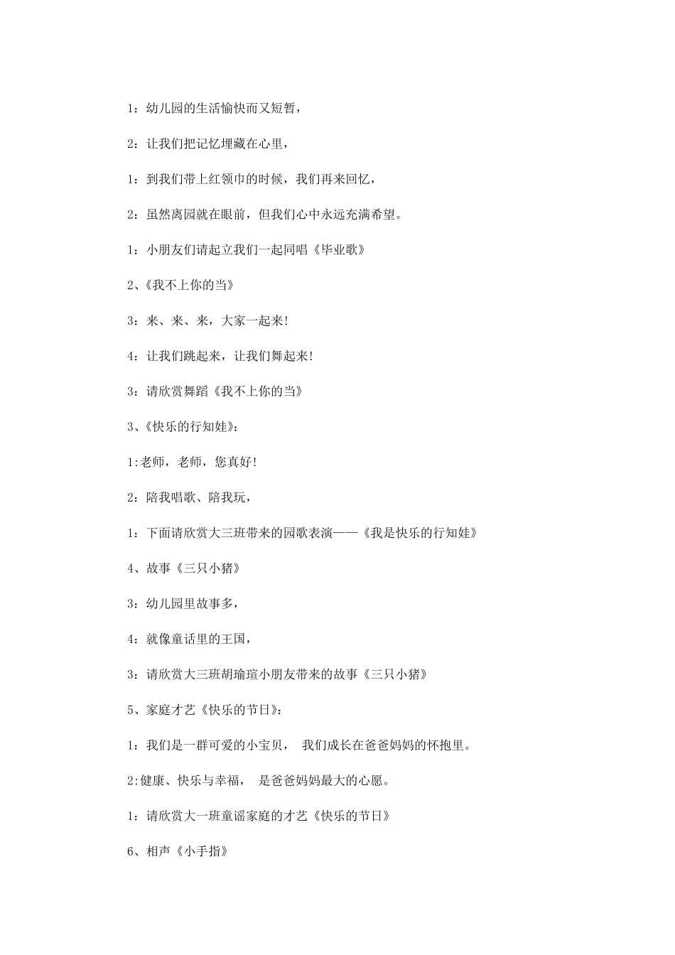 幼儿园毕业典礼串词_第3页