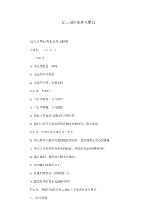 幼儿园毕业典礼串词