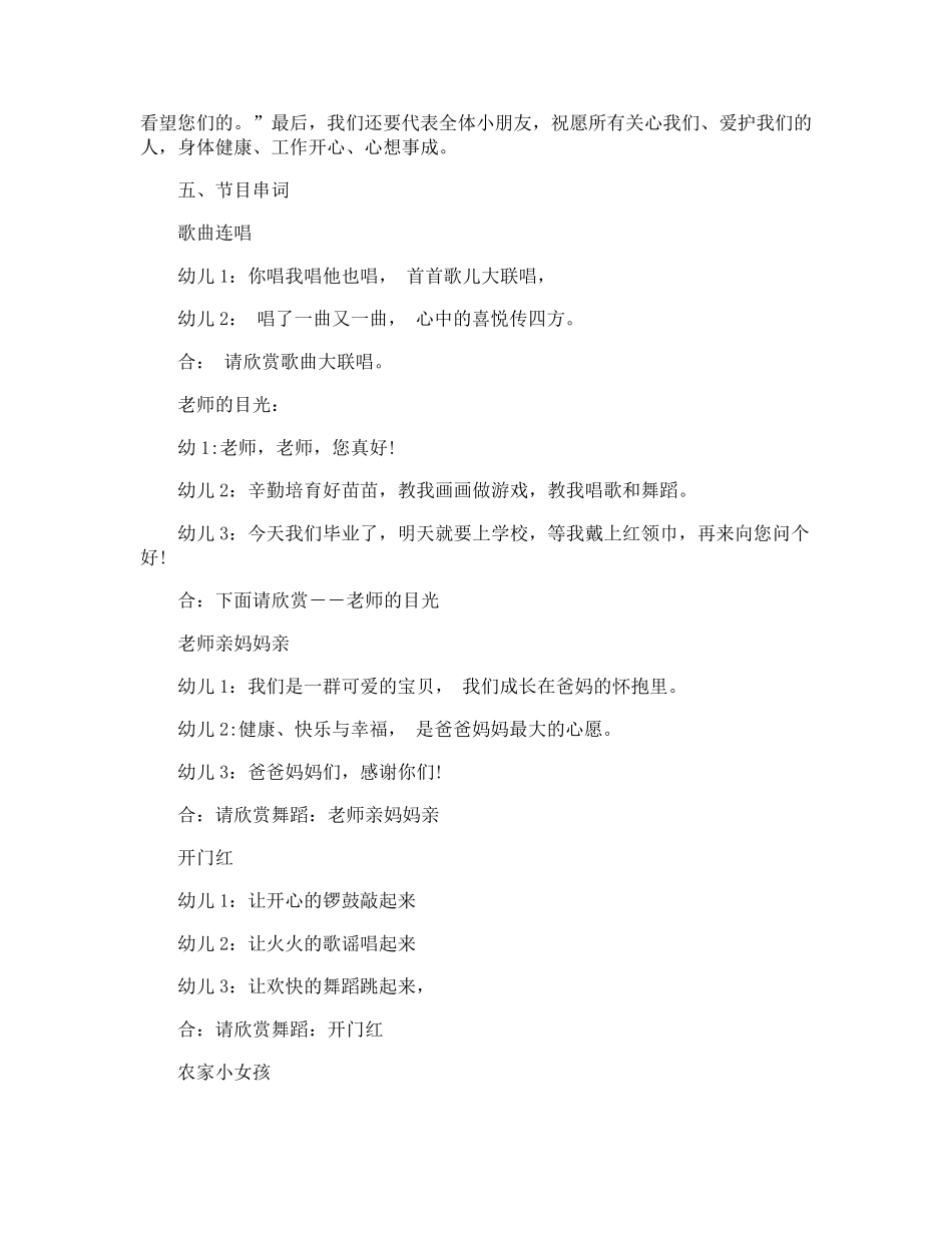 幼儿园毕业典礼主持词_第3页