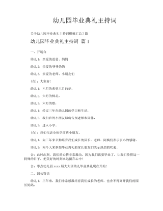 幼儿园毕业典礼主持词