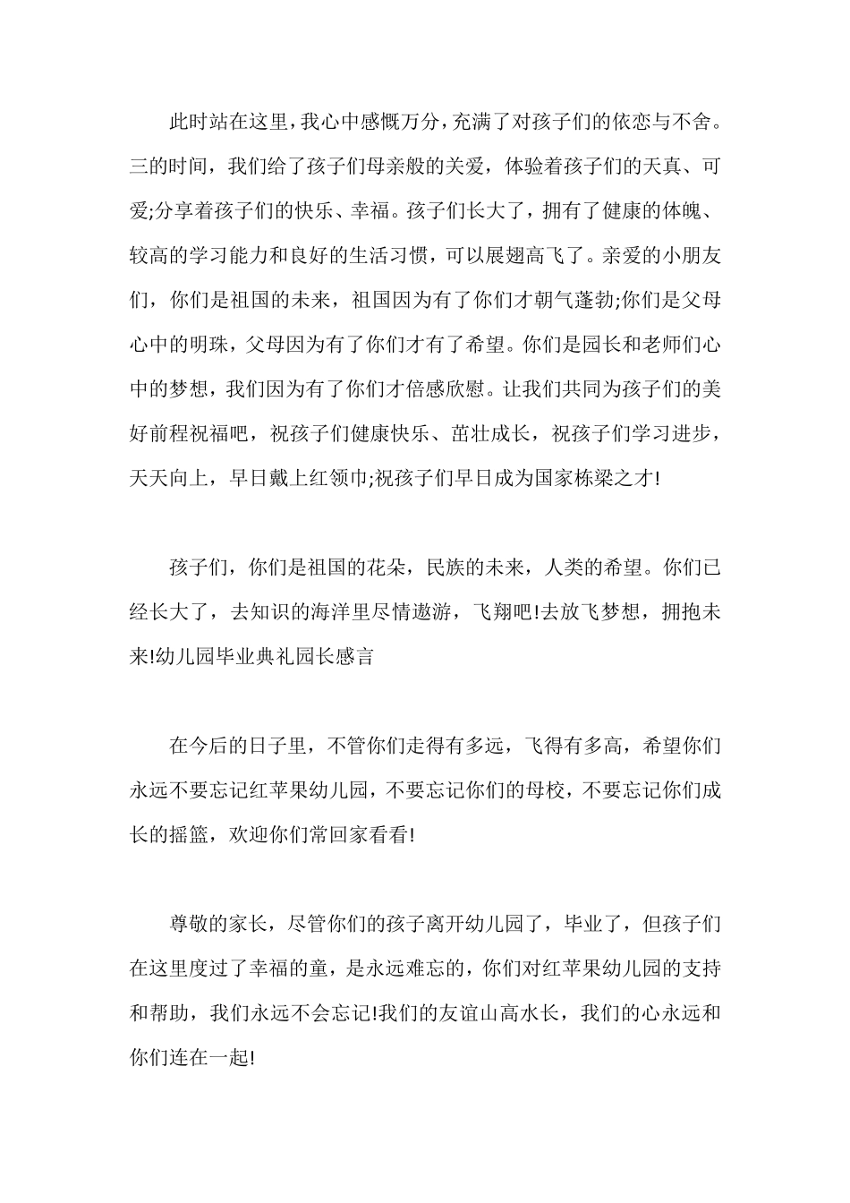 幼儿园毕业典礼园长感人致辞_第2页