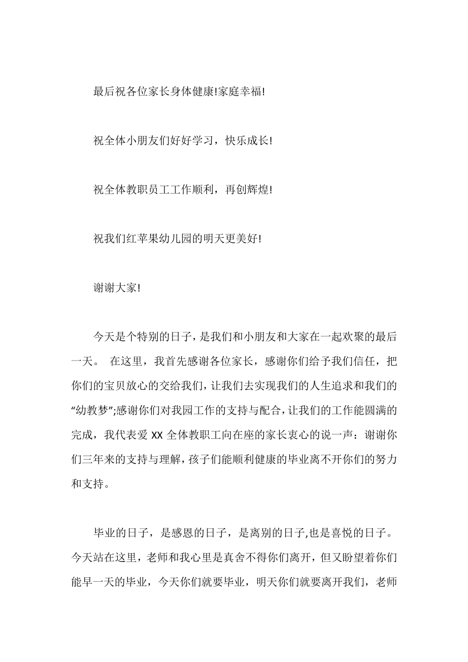 幼儿园毕业典礼园长感人致辞_第3页