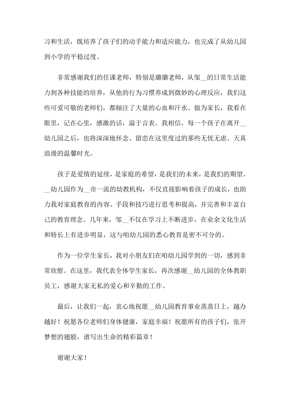 幼儿园毕业典礼家长发言稿(通用15篇)_第2页