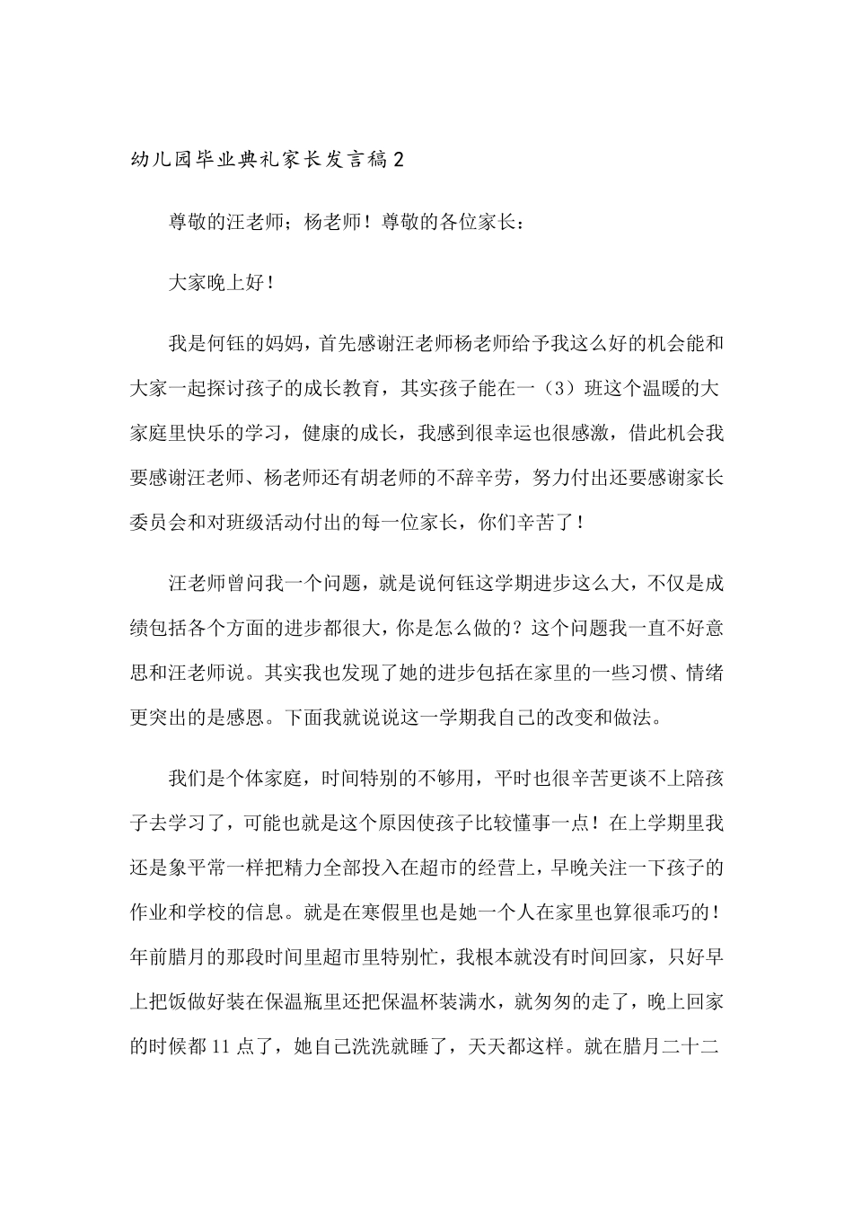 幼儿园毕业典礼家长发言稿(通用15篇)_第3页