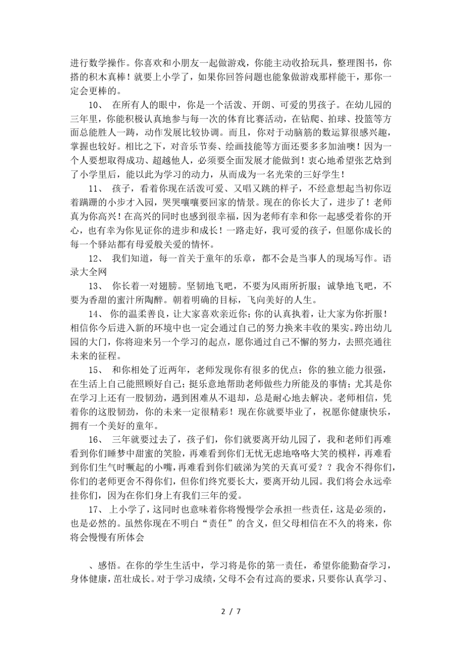 幼儿园毕业家长寄语大全_第2页