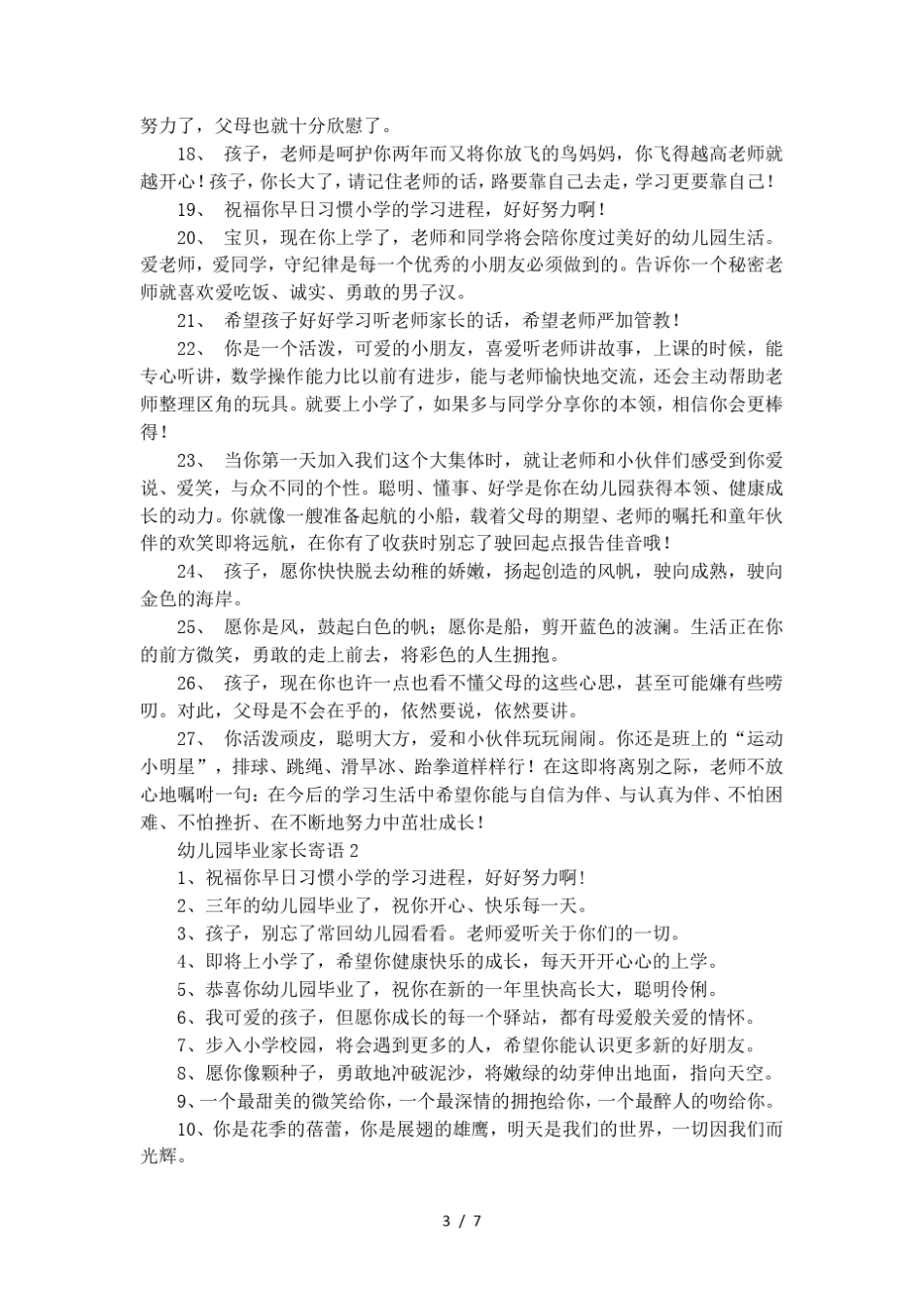 幼儿园毕业家长寄语大全_第3页