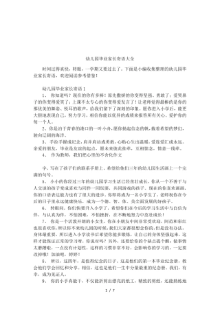 幼儿园毕业家长寄语大全