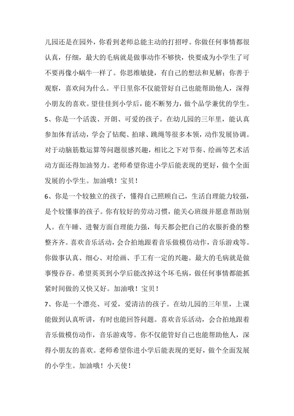 幼儿园毕业评语大全_第2页