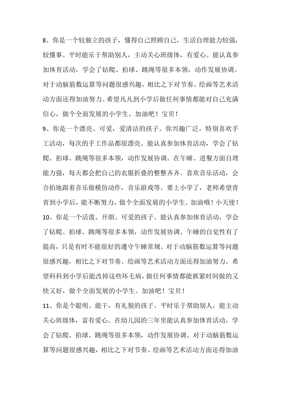 幼儿园毕业评语大全_第3页