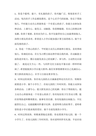 幼儿园毕业评语大全