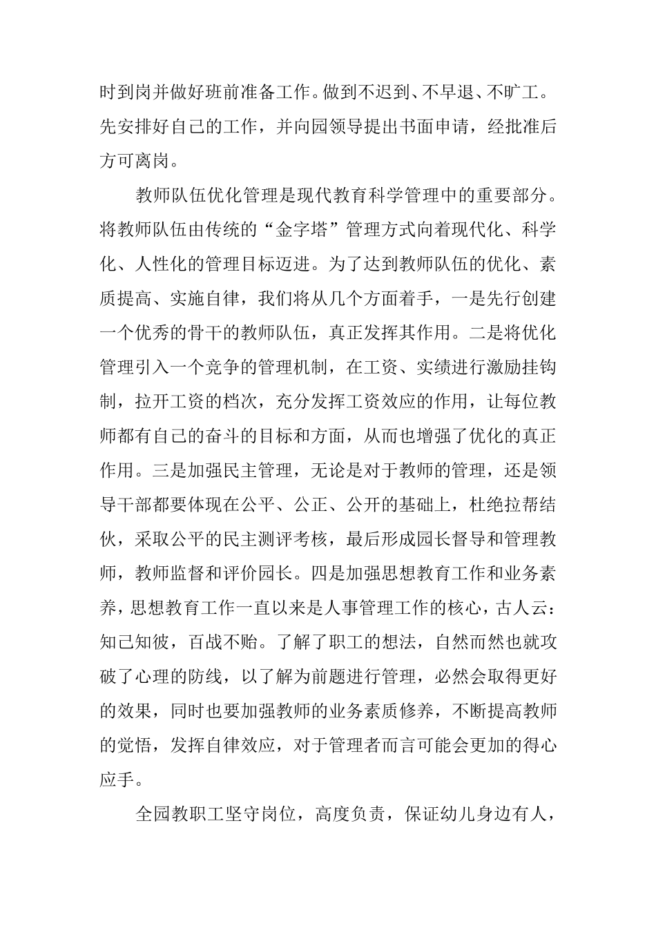 幼儿园民办非企业单位年度检查报告_第2页