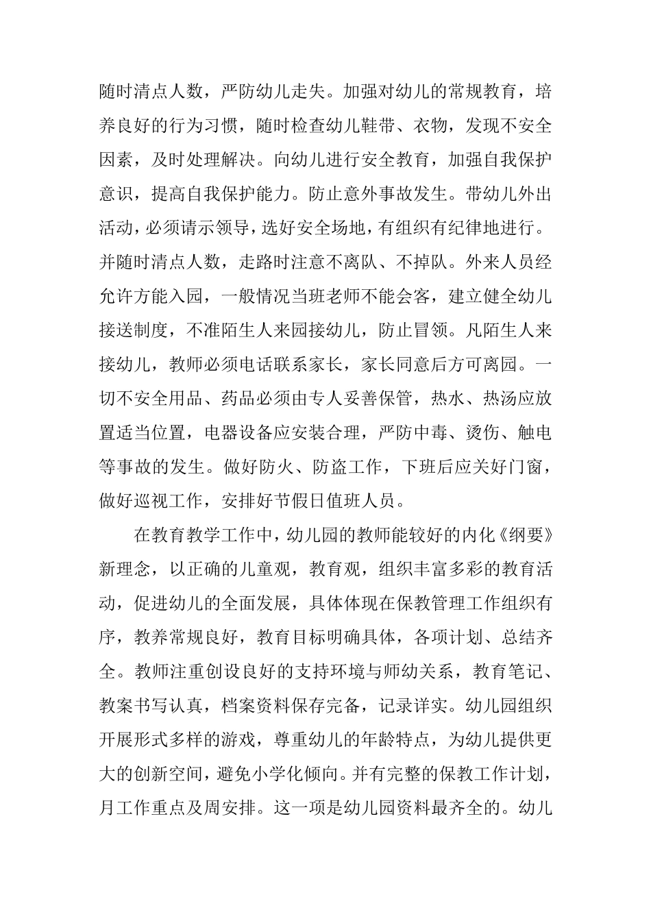 幼儿园民办非企业单位年度检查报告_第3页