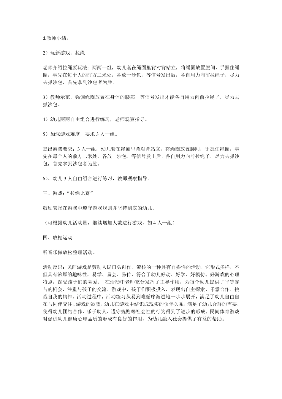 幼儿园民间体育游戏优秀教案集_第2页