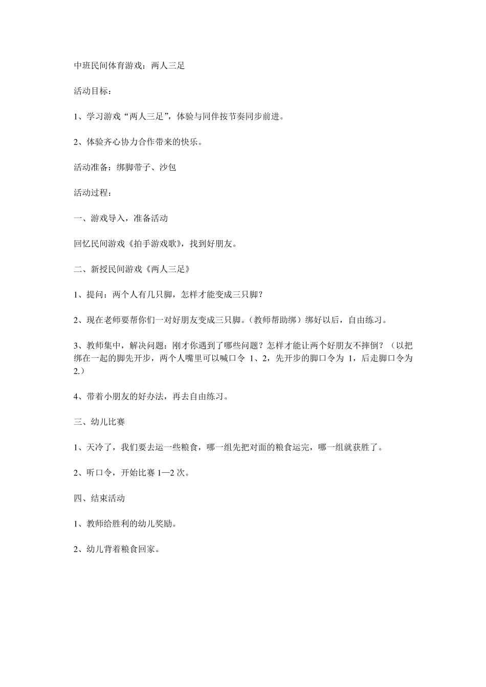 幼儿园民间体育游戏优秀教案集_第3页
