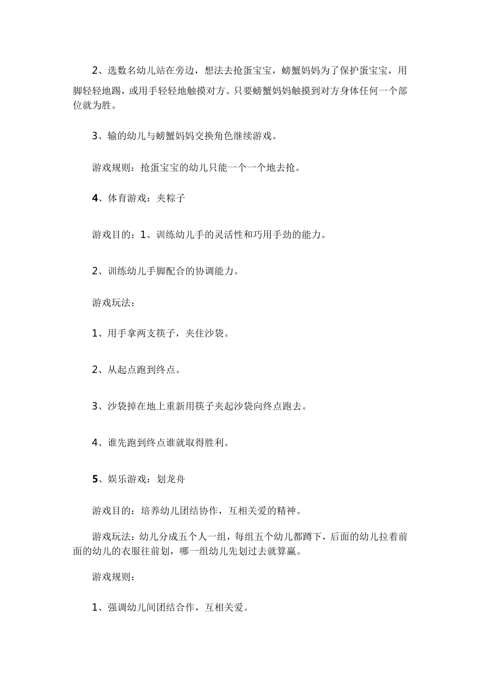 幼儿园民间游戏(59个,适合小中大)_第2页