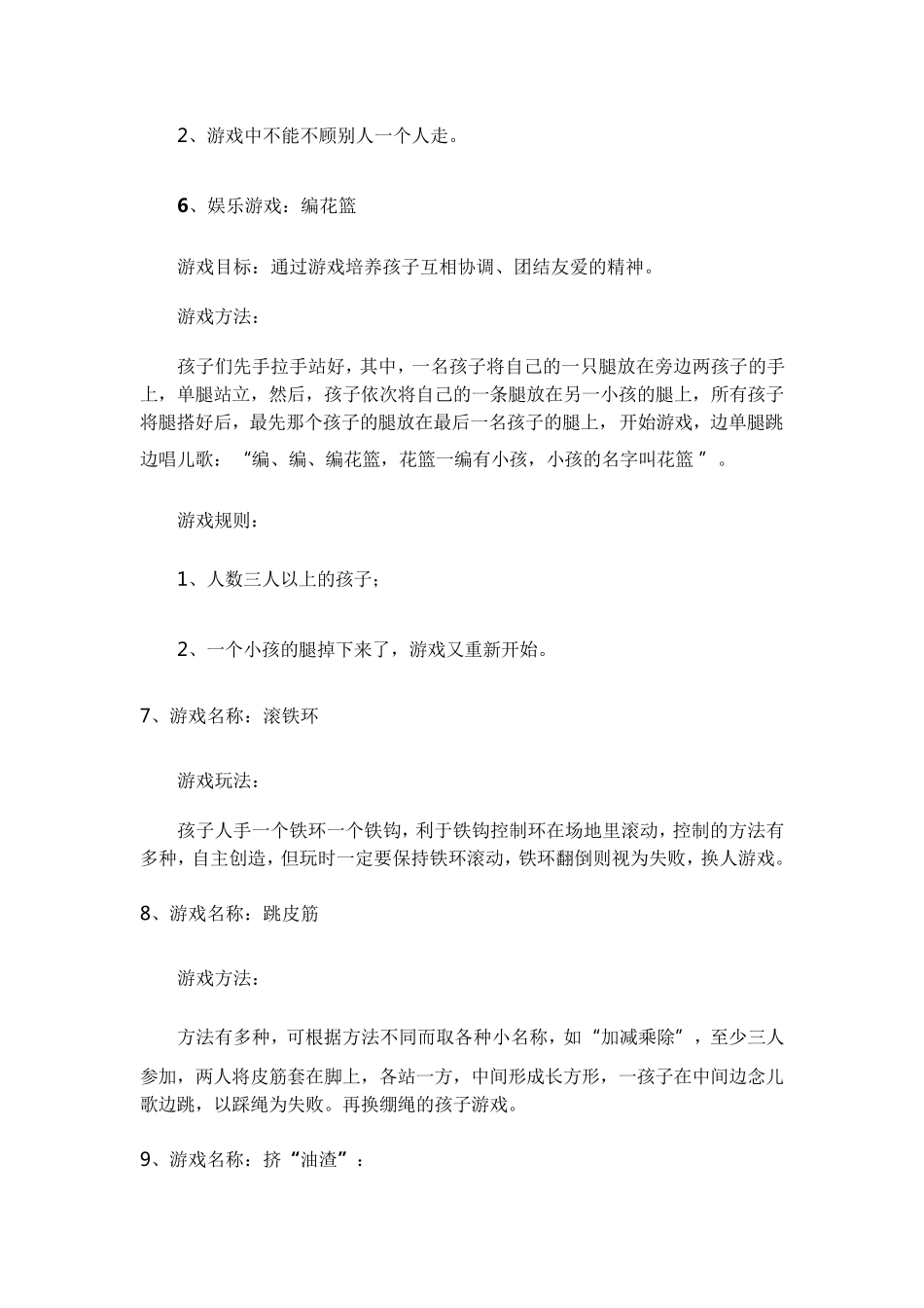 幼儿园民间游戏(59个,适合小中大)_第3页