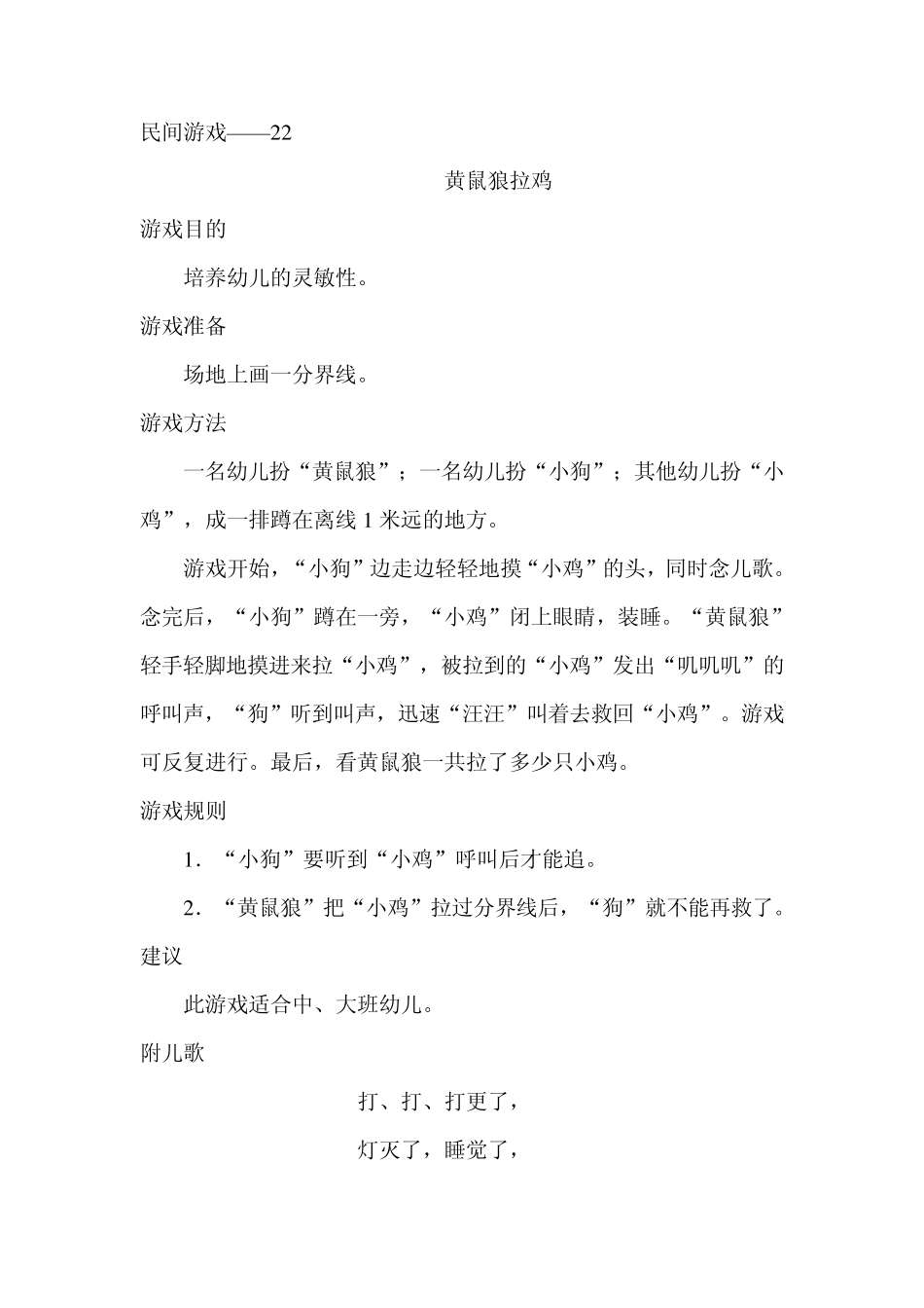 幼儿园民间游戏_第1页