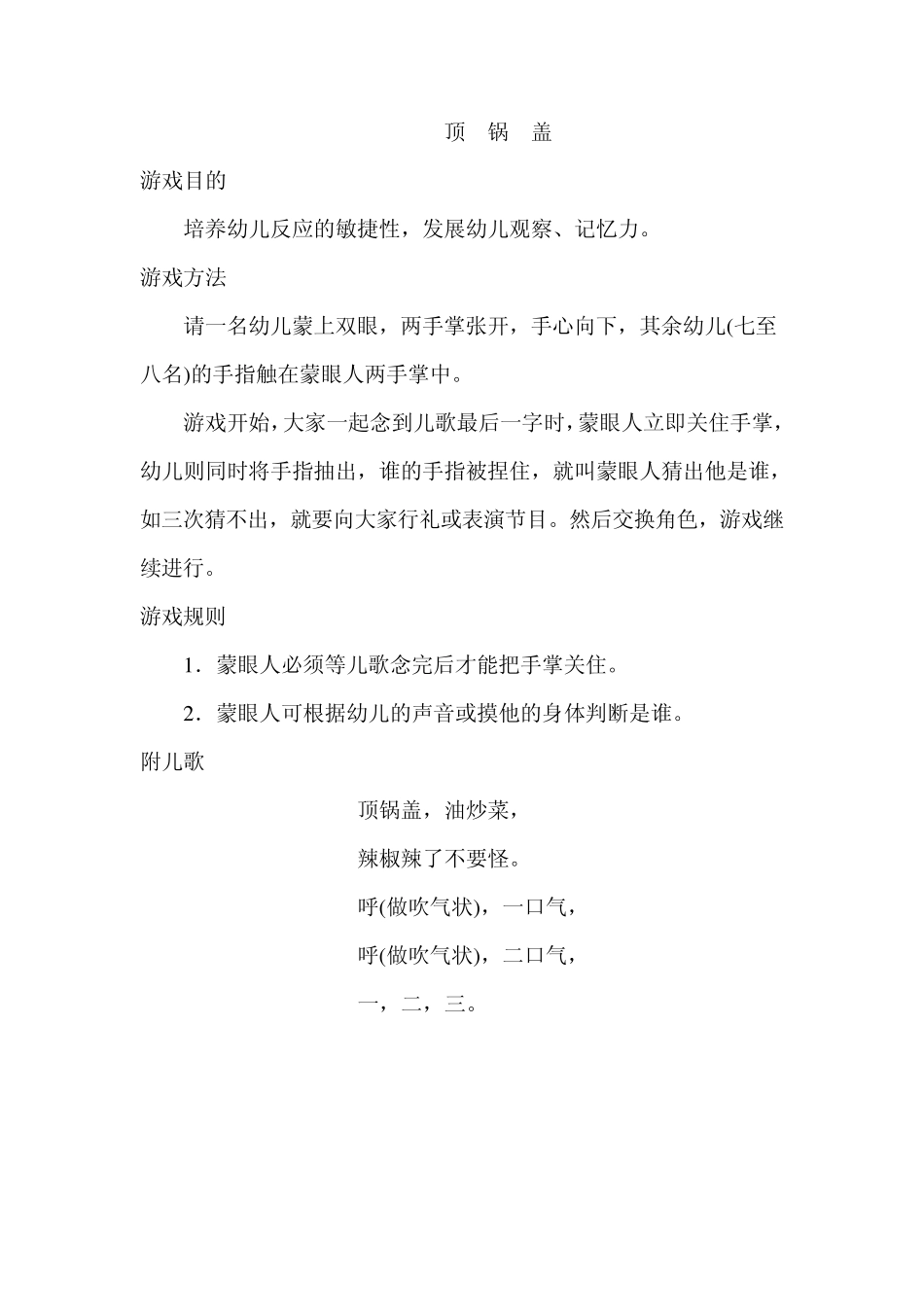 幼儿园民间游戏_第3页