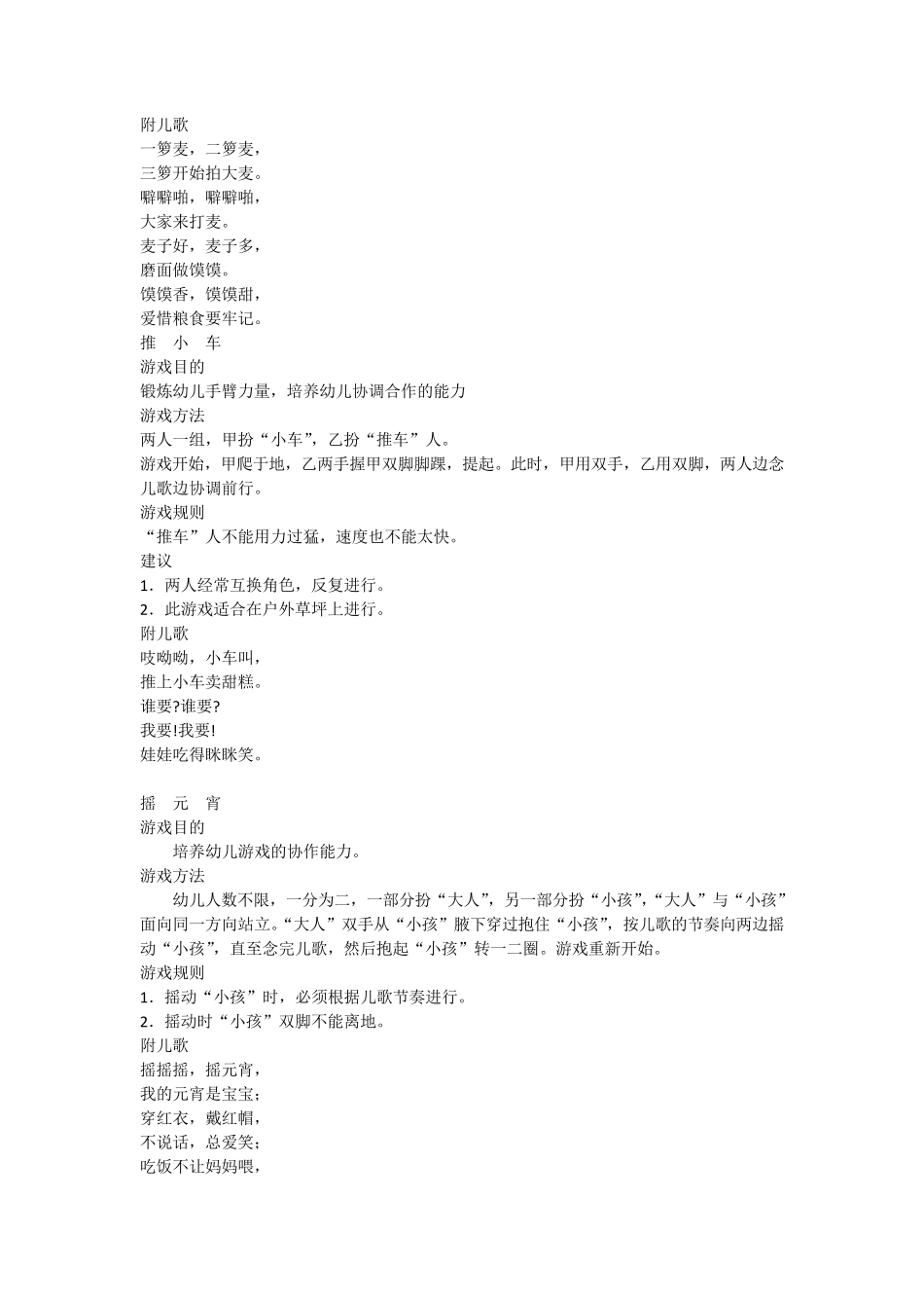 幼儿园民间游戏50个_第2页