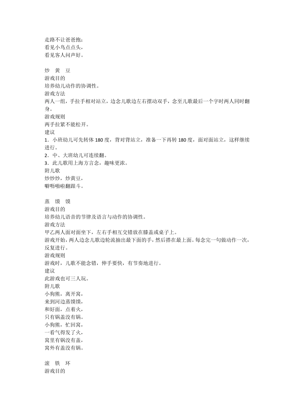 幼儿园民间游戏50个_第3页