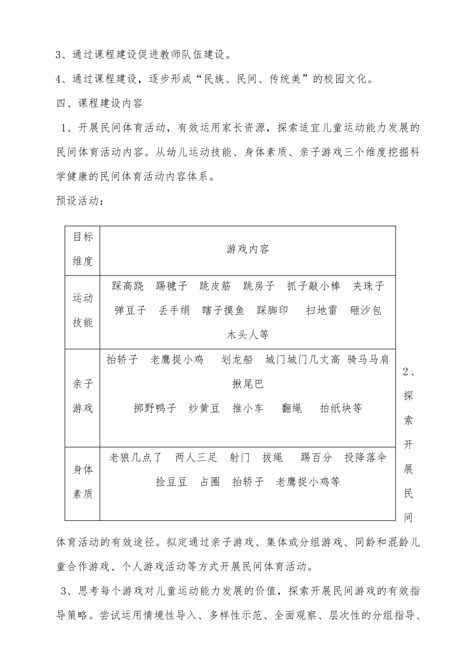 幼儿园民间游戏课程建设方案_第3页