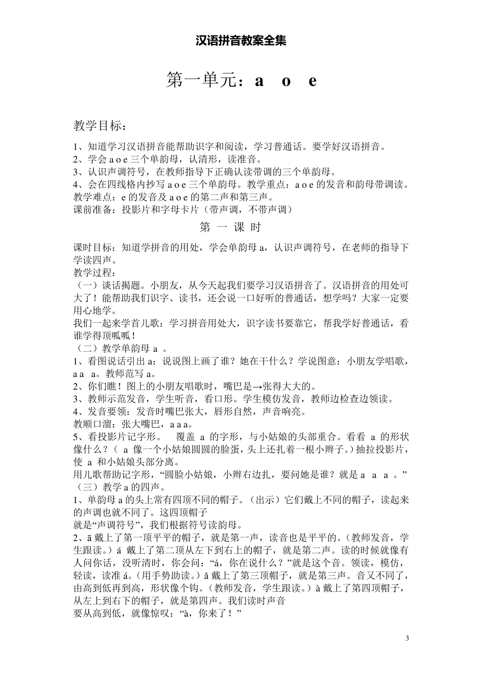 幼儿园汉语拼音教案_第3页