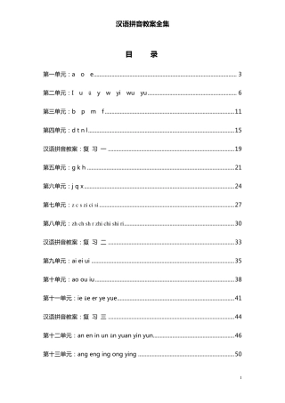 幼儿园汉语拼音教案