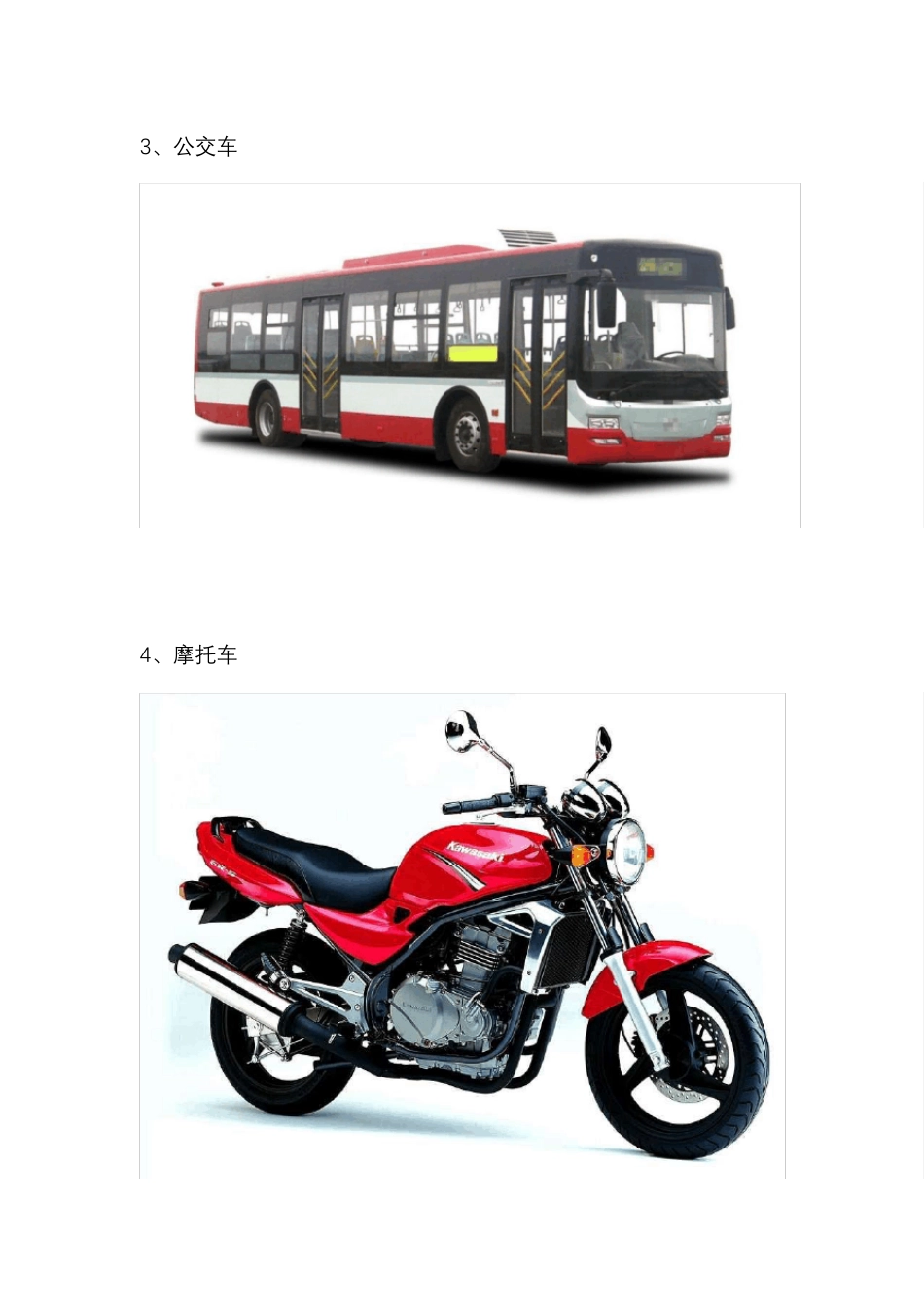 幼儿园汽车图片_第3页