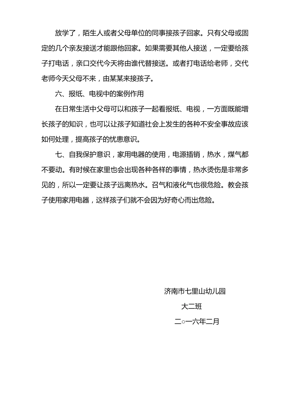 幼儿园法制教育内容_第2页