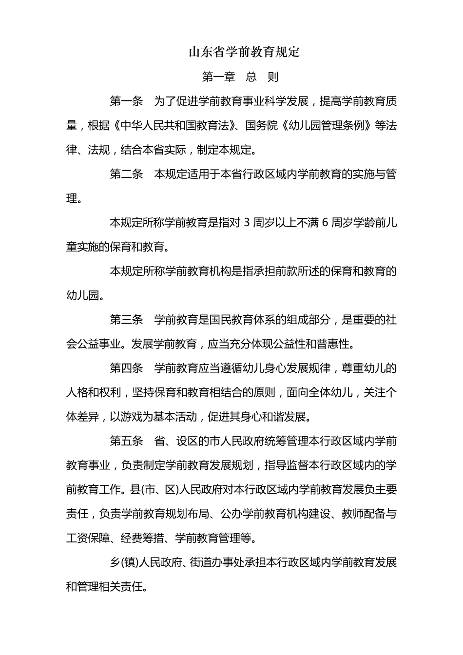 幼儿园法制教育内容_第3页