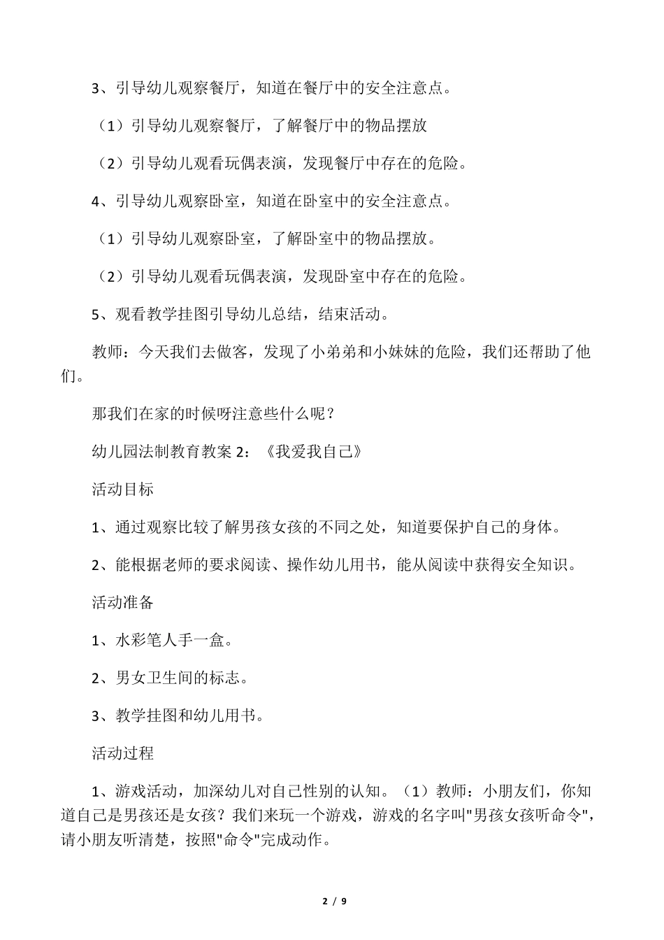 幼儿园法制教育教案5篇_第2页