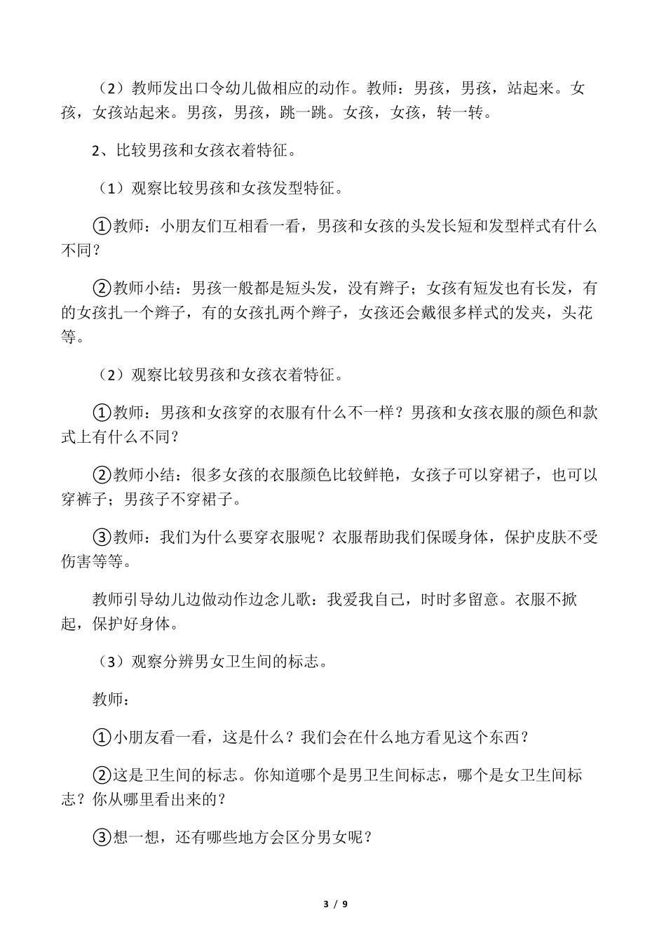 幼儿园法制教育教案5篇_第3页