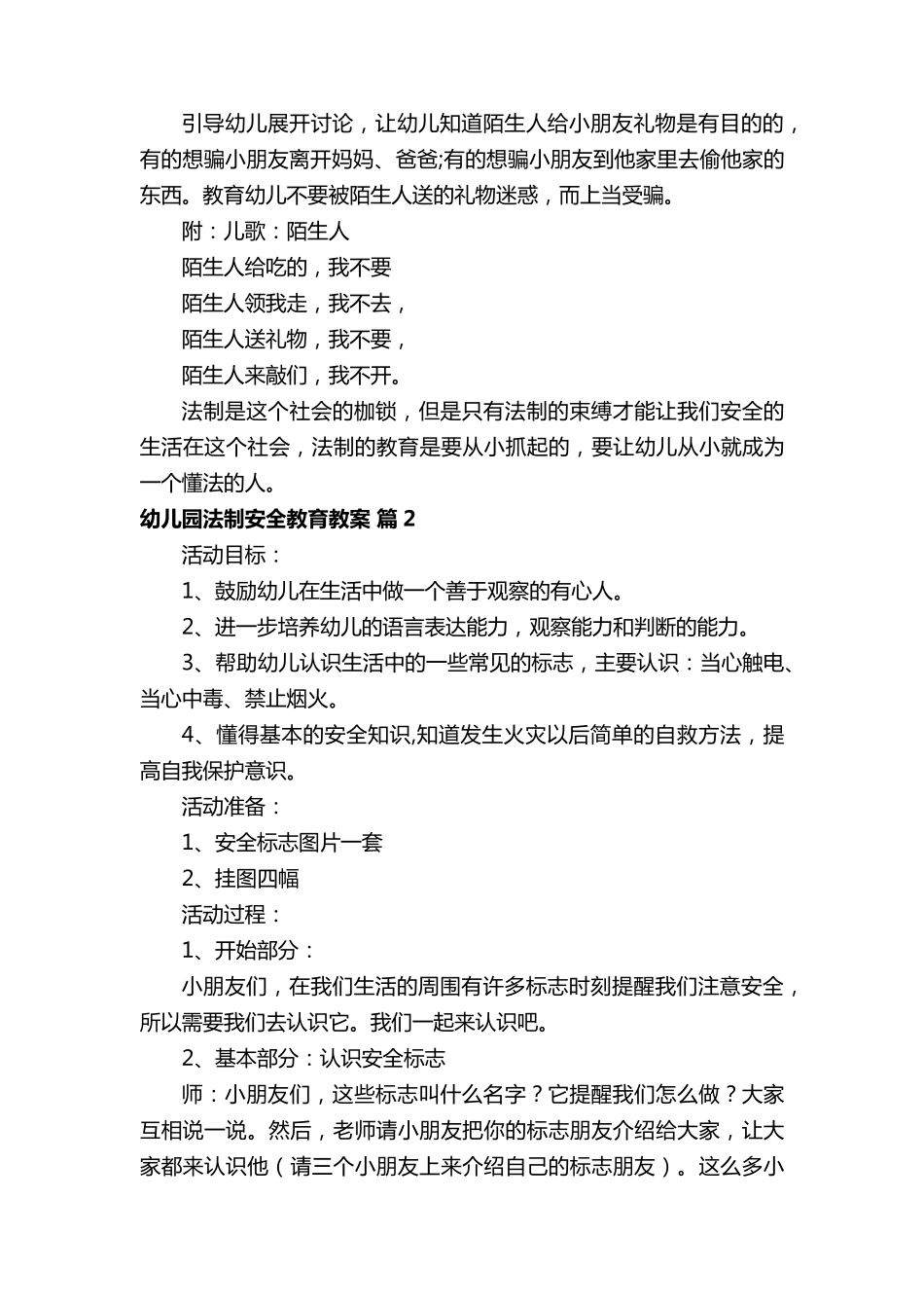 幼儿园法制安全教育教案(通用10篇)_第2页