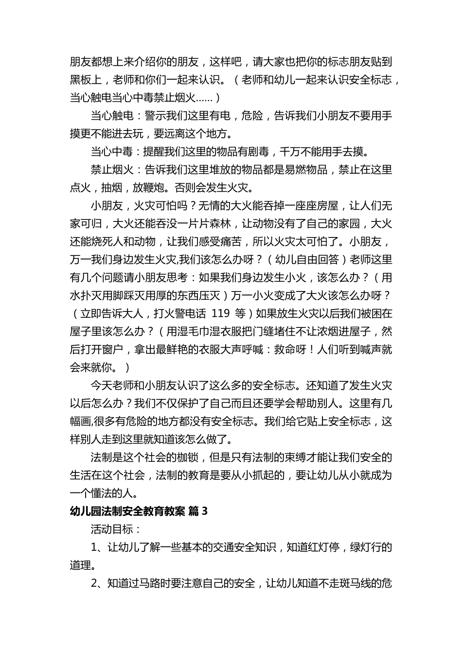 幼儿园法制安全教育教案(通用10篇)_第3页