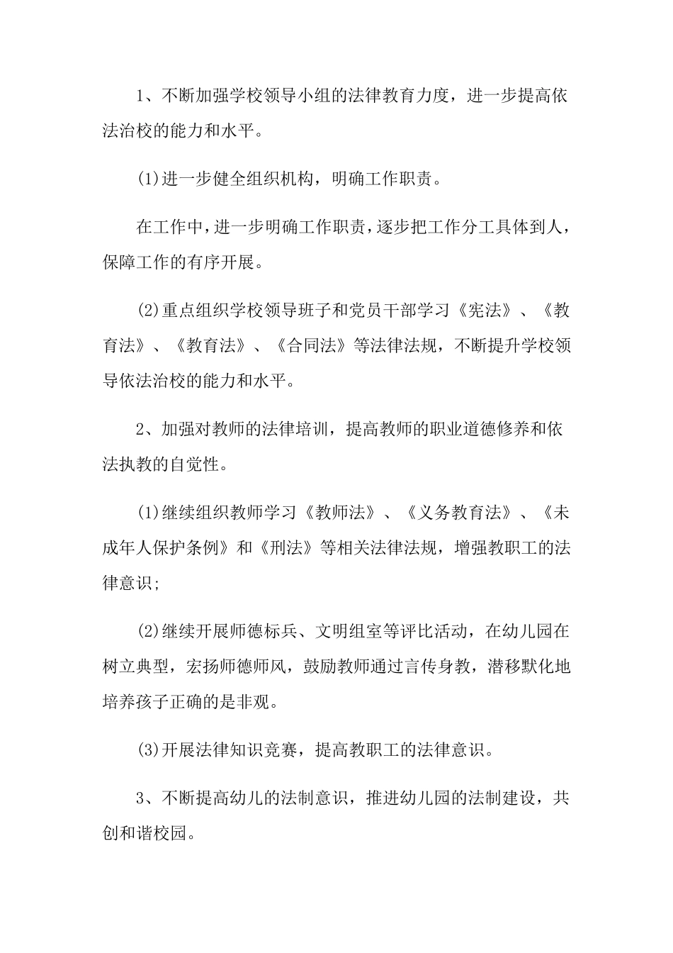 幼儿园法制教育活动方案_第2页